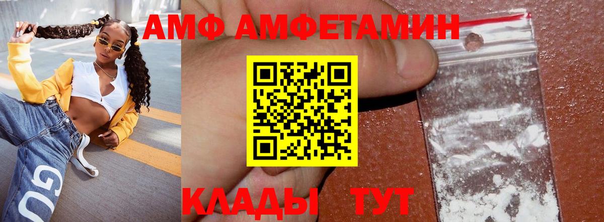 Amphetamine Розовый  Amphetamine  Владивосток  Вход с VPN 