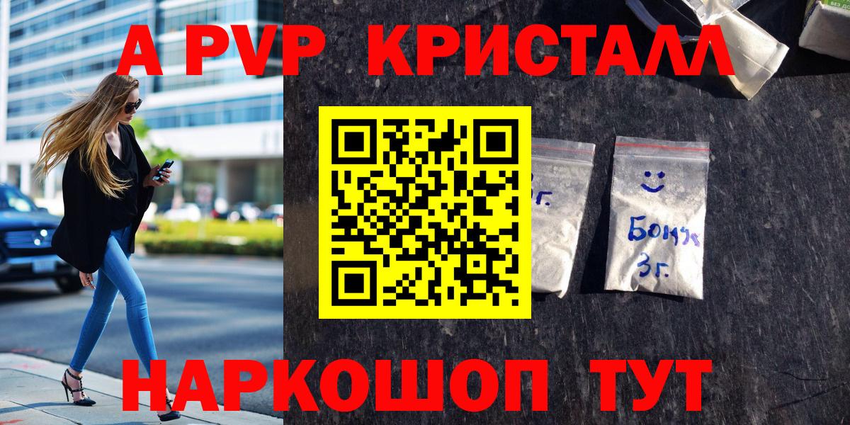 A PVP крисы CK  APVP VHQ  Вход с VPN  Владивосток  APVP VHQ 