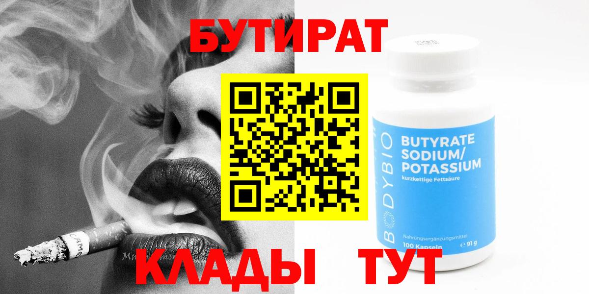 Владивосток  БУТИРАТ бутик  БУТИРАТ  Вход с VPN 