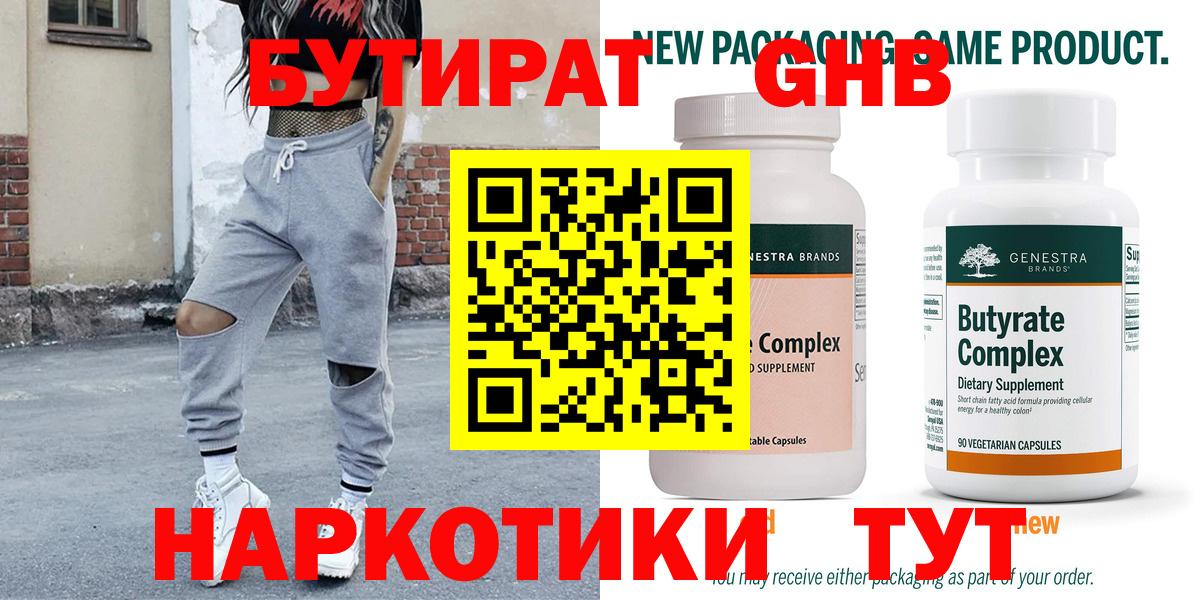 Бутират буратино Владивосток