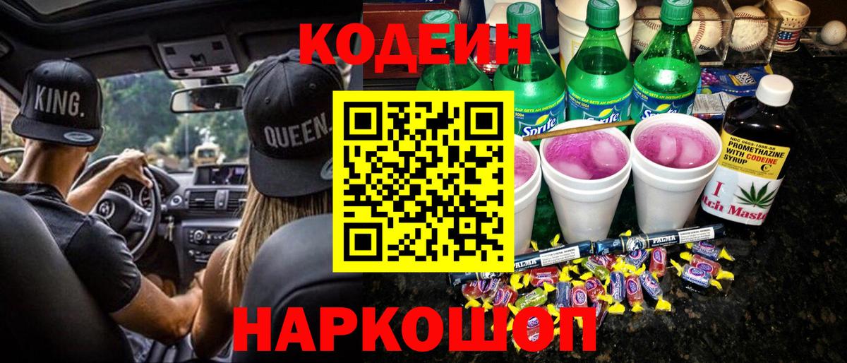 Кодеиновый сироп Lean напиток Lean (лин) Владивосток